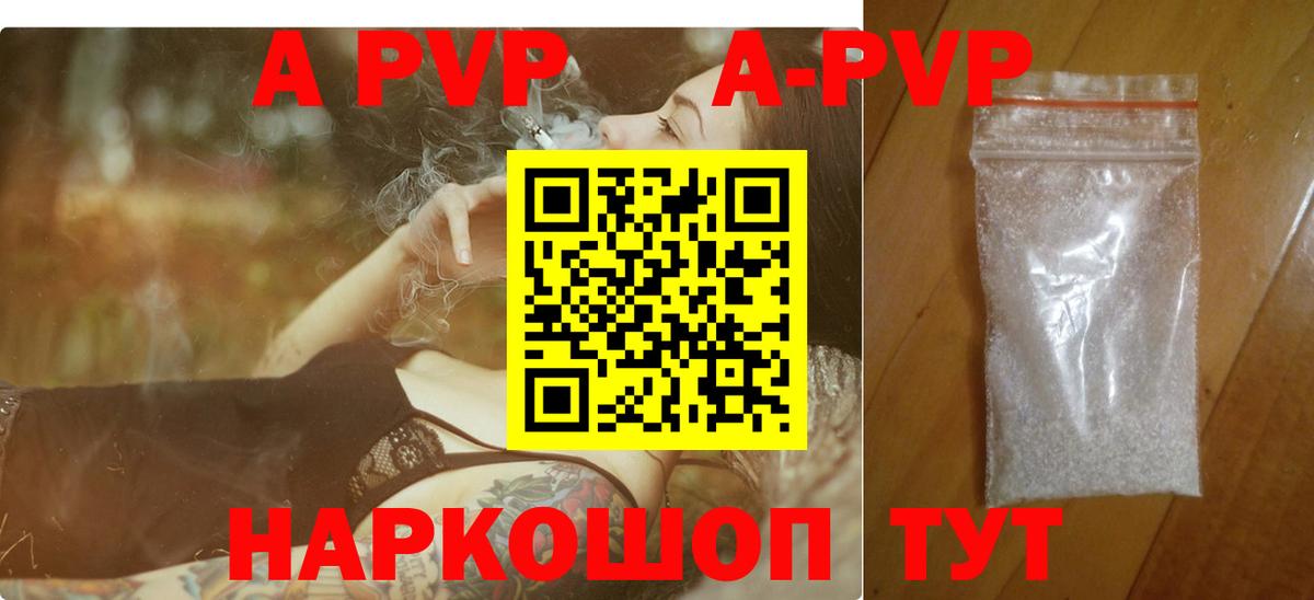 A-PVP кристаллы Бутурлиновка