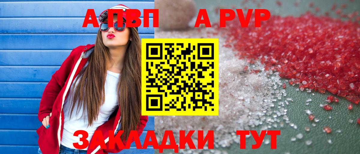 Alfa_PVP Crystall  APVP VHQ  A PVP  APVP СК КРИС  Бутурлиновка  Вход с VPN 