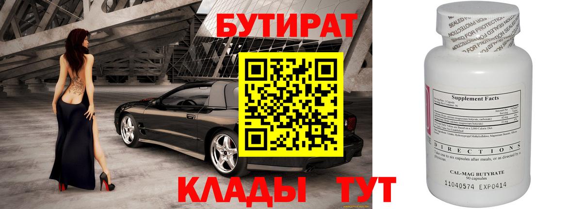 Бутират  Вход с VPN  Бутурлиновка  Бутират оксибутират 