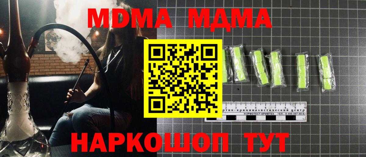 MDMA кристаллы  MDMA VHQ  МДМА  Вход с VPN  Бутурлиновка 