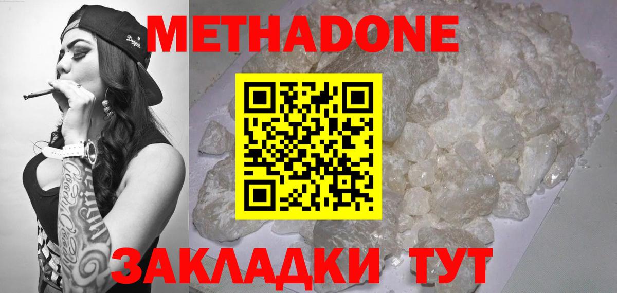 Метадон VHQ  Вход с VPN  Бутурлиновка 
